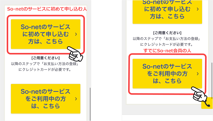 So-net光申し込み手順④