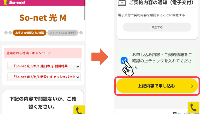 So-net光申し込み手順⑨