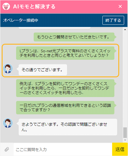 So-net光Lプランはさくさくプラン常時利用時と同じ