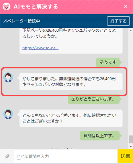 So-net光のキャッシュバックは無派遣工事でももらえる