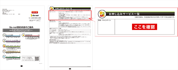 So-net光モバイルルーター申し込み