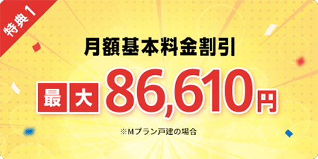 So-net光は最初の2年間の月額料金が安い