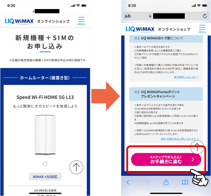 UQ WiMAXの申し込み手順①