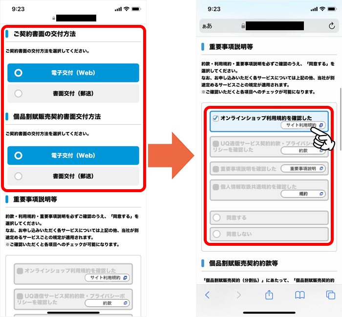 UQ WiMAXの申し込み手順④