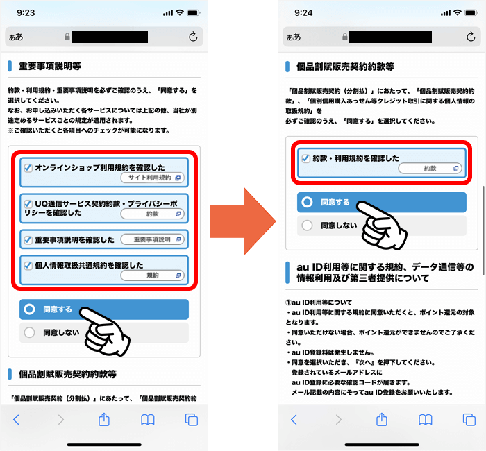 UQ WiMAXの申し込み手順⑤