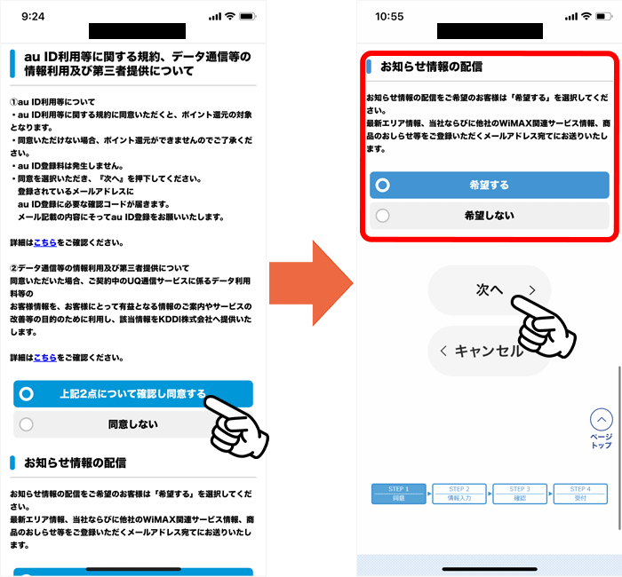 UQ WiMAXの申し込み手順⑥