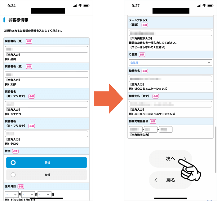 UQ WiMAXの申し込み手順⑦