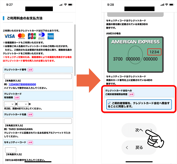 UQ WiMAXの申し込み手順⑧