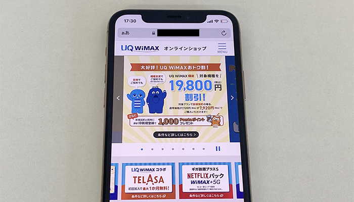 UQ WiMAXのトップページ写真