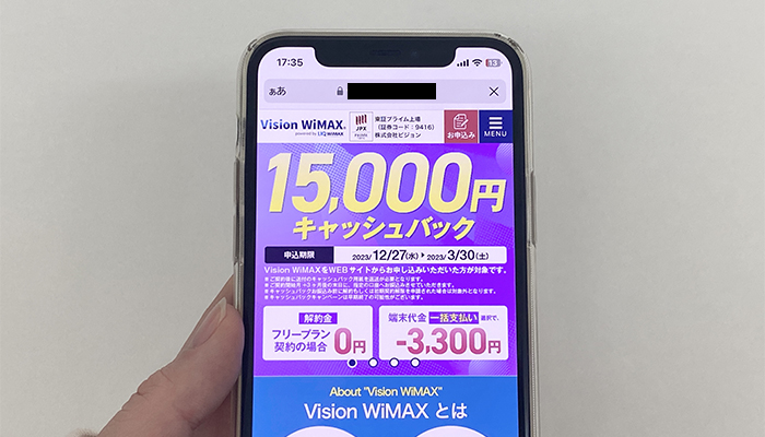 Vision WiMAXのトップページ写真