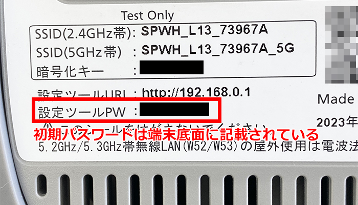 ホームルーターの通信量を確認する方法（写真）①