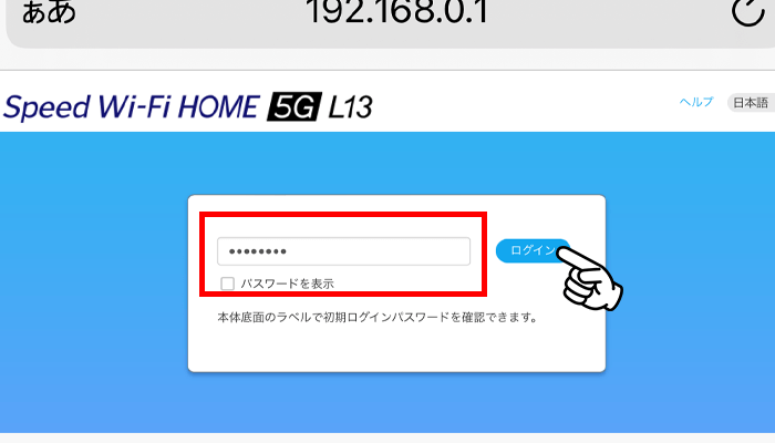 ホームルーターの通信量を確認する方法②