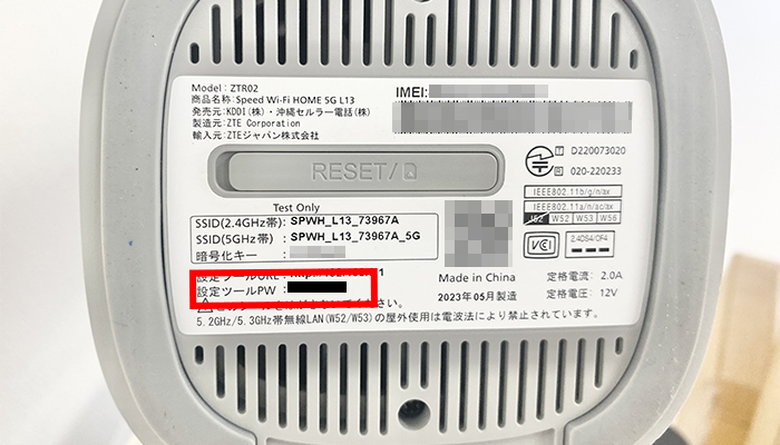 WiMAXホームルーターの設定パスワード