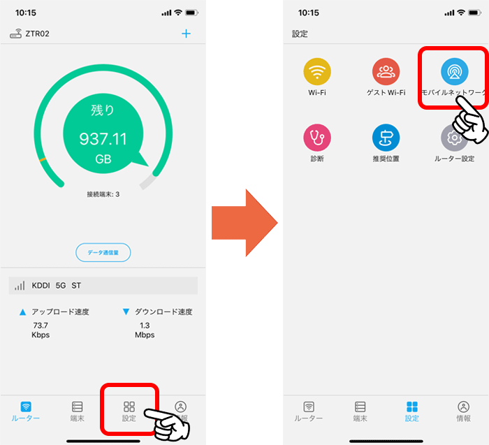 ZTE Link JPで4G回線を指定する方法①