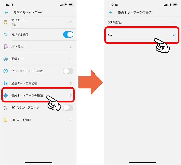 ZTE Link JPで4G回線を指定する方法②