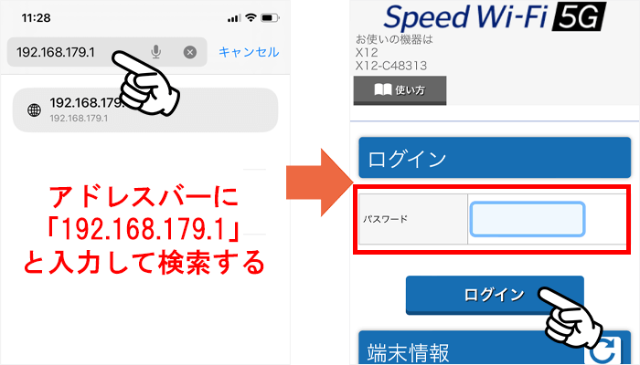 WiMAXモバイルルーターの通信量を確認する方法①