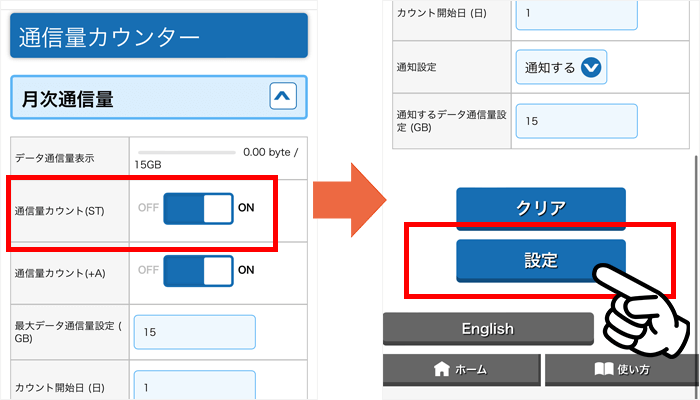 WiMAXモバイルルーターの通信量を確認する方法③