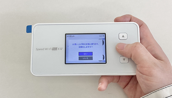 WiMAXのモバイルルーターを初期化する方法⑤