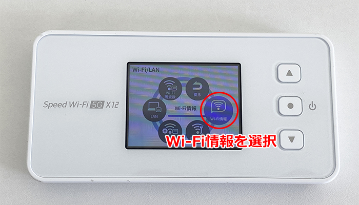 WiMAXモバイルルーターのWi-Fi登録方法⑤