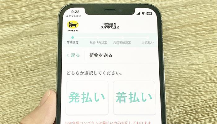 ヤマト運輸のアプリで荷物を送る